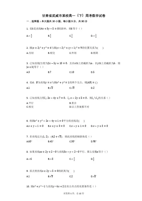 甘肃省武威市某校高一(下)周考数学试卷(有答案)