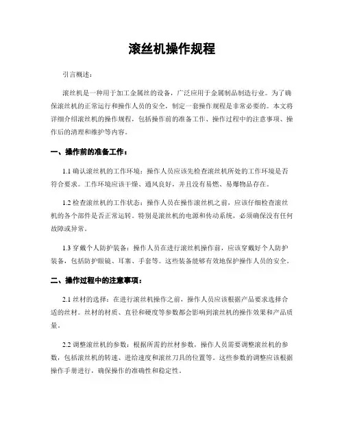 滚丝机操作规程