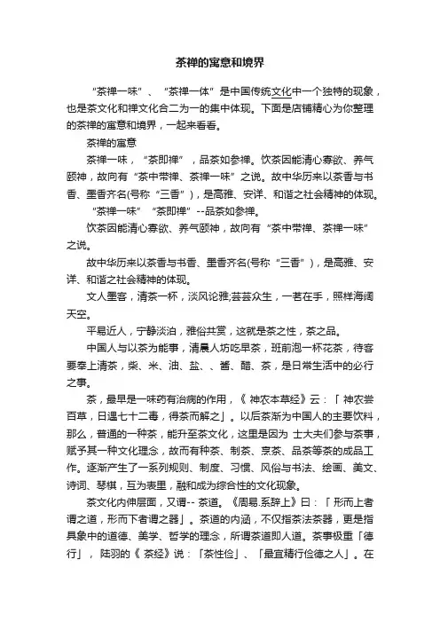 茶禅的寓意和境界