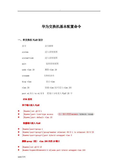 华为交换机基本配置命令