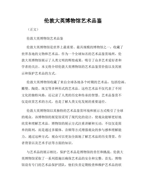 伦敦大英博物馆艺术品鉴