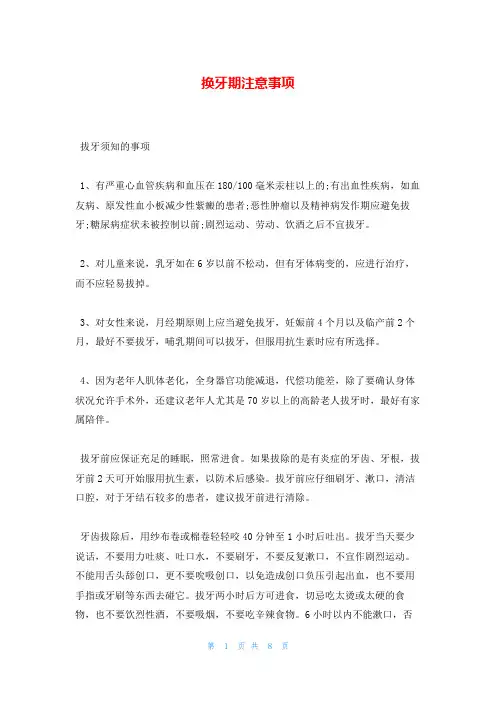 换牙期注意事项