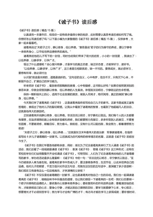 《诫子书》读后感（精选15篇）