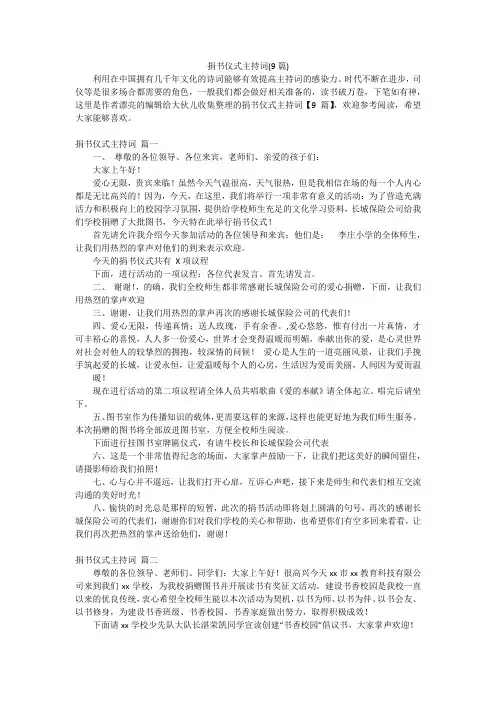捐书仪式主持词(9篇)