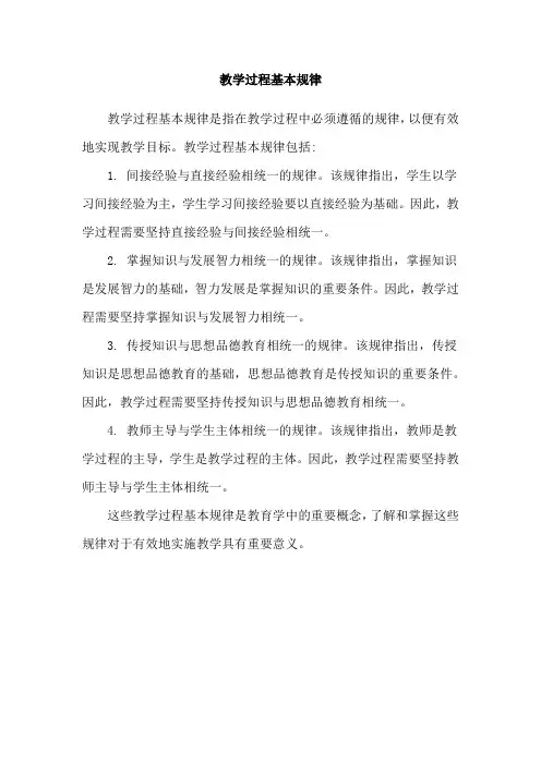 教学过程基本规律