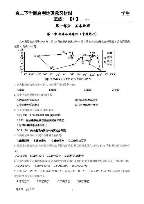 地球仪和经纬网(练习题)