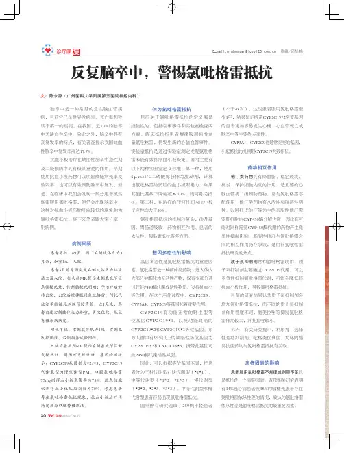反复脑卒中,警惕氯吡格雷抵抗