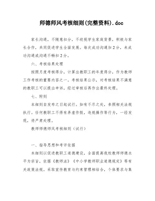 师德师风考核细则(完整资料)