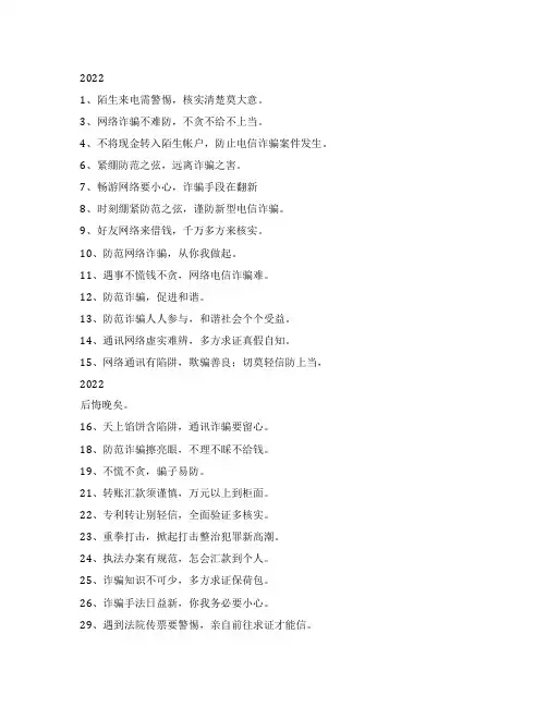 2022最新反电信网络诈骗宣传标语横幅口号大全