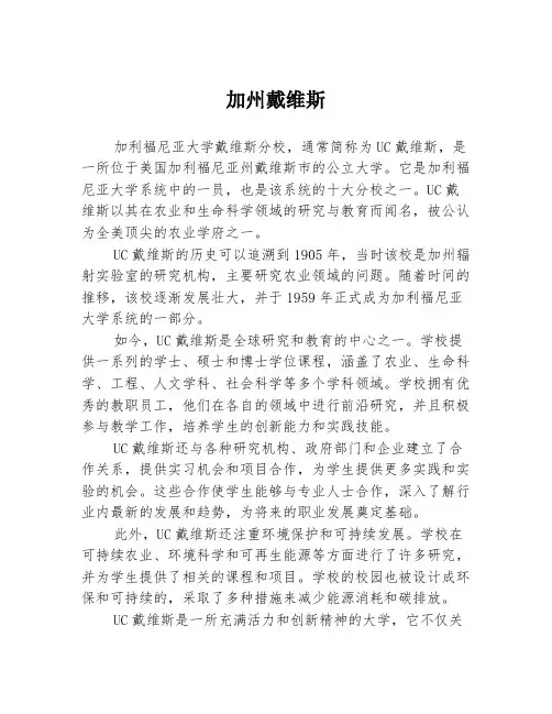 加州戴维斯