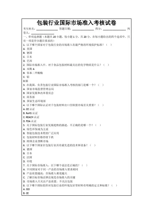 包装行业国际市场准入考核试卷