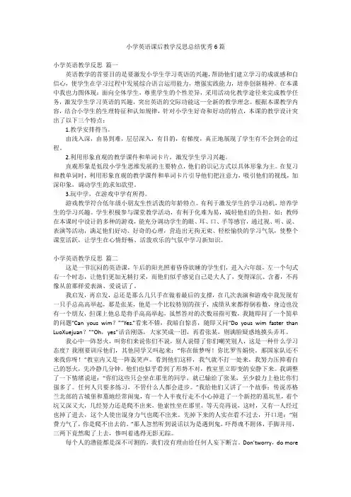 小学英语课后教学反思总结优秀6篇