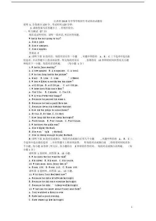 江西省中考英语真题试题(含听力材料,答案).doc