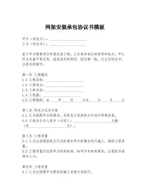 网架安装承包协议书模板