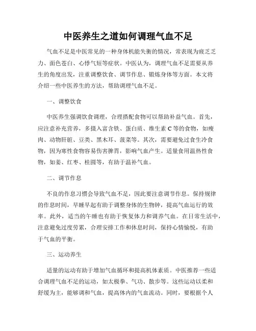 中医养生之道如何调理气血不足