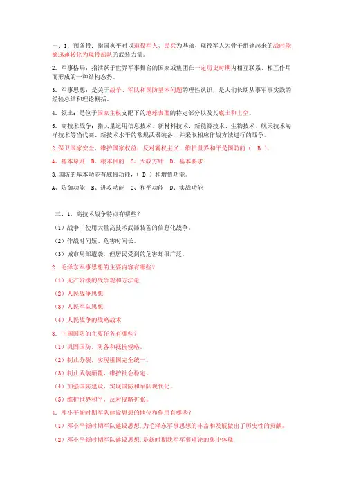 军理考试题