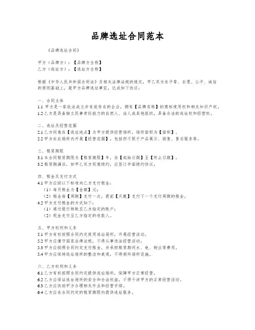 品牌选址合同范本