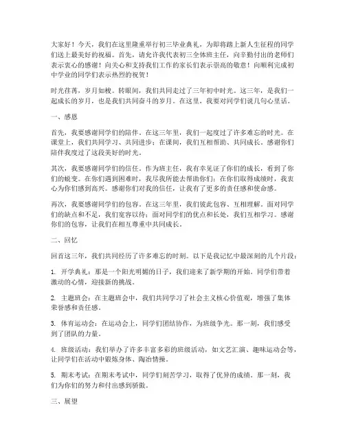 初三班主任毕业感言