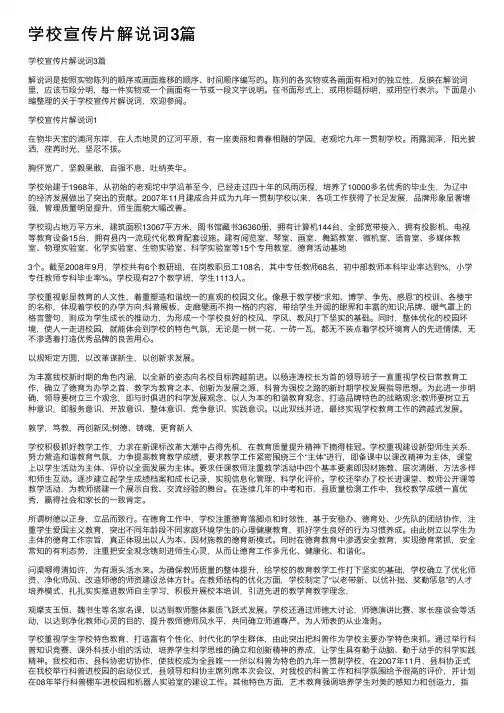 学校宣传片解说词3篇