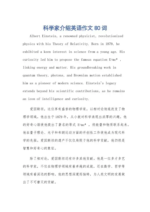 科学家介绍英语作文80词