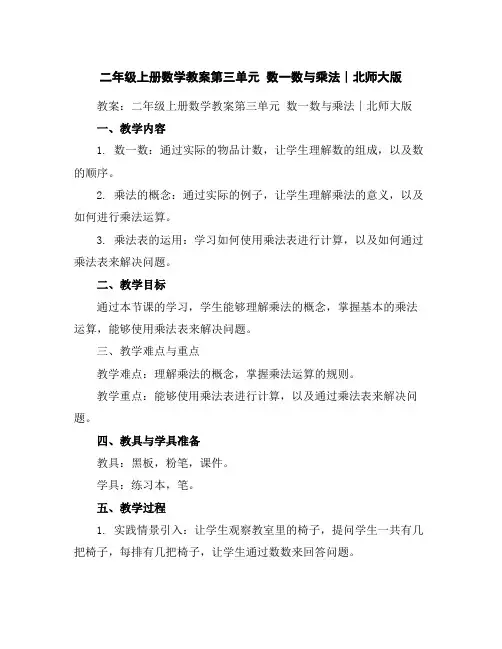 二年级上册数学教案-第三单元数一数与乘法∣北师大版