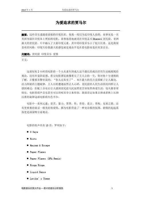 贫民窟的百万富翁电影音乐鉴赏