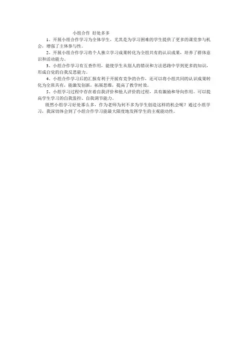小组合作 好处多多