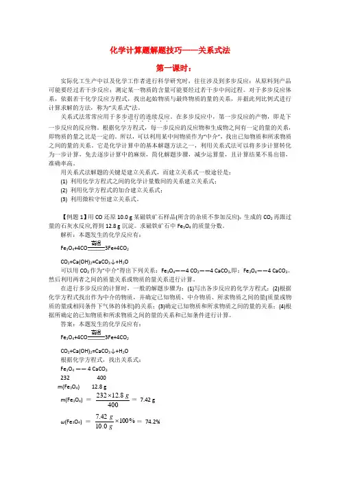 高中化学计算题解题技巧——关系式法