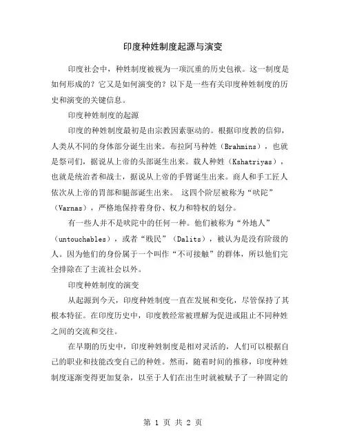 印度种姓制度起源与演变