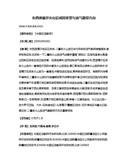 东西准噶尔火山岩成因类型与油气勘探方向