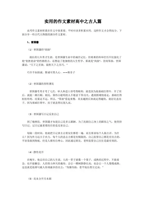 实用的作文素材高中