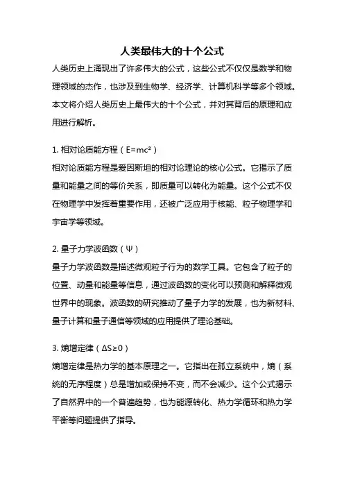 人类最伟大的十个公式