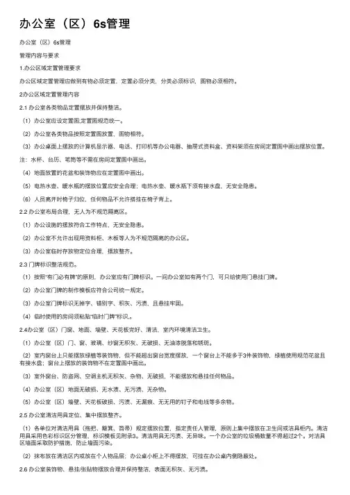 办公室（区）6s管理