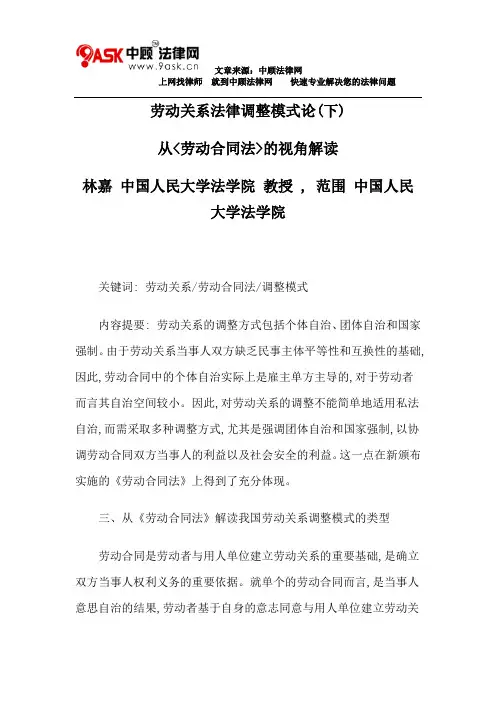 劳动关系法律调整模式论(下)