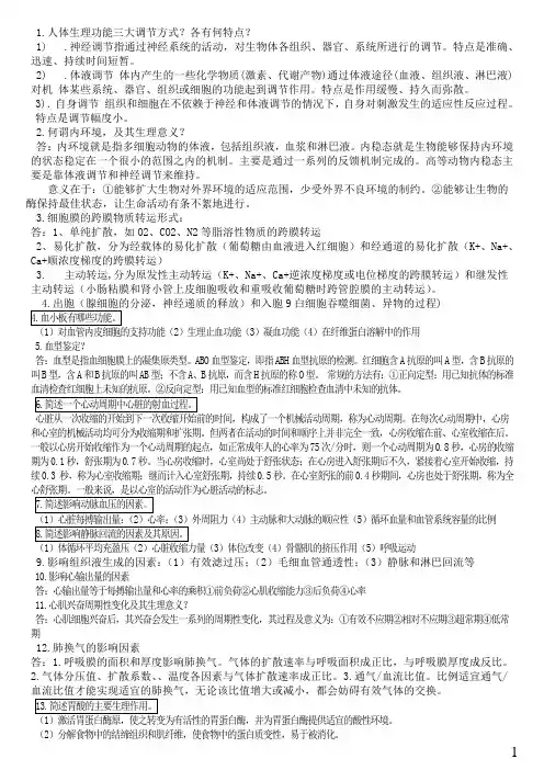 生理学考试重点归纳