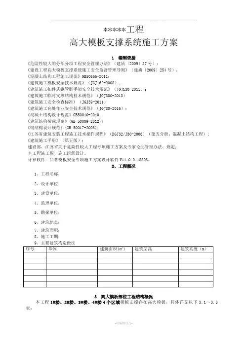 专家论证高大模板方案及计算书