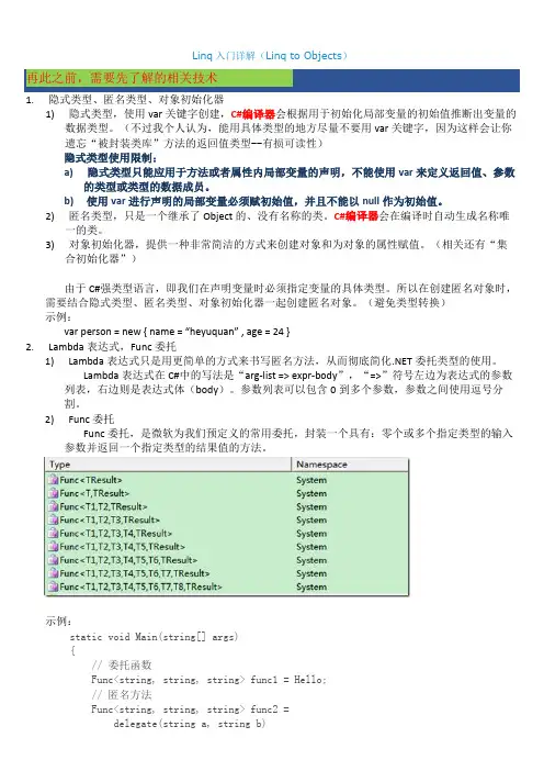 Linq入门详解