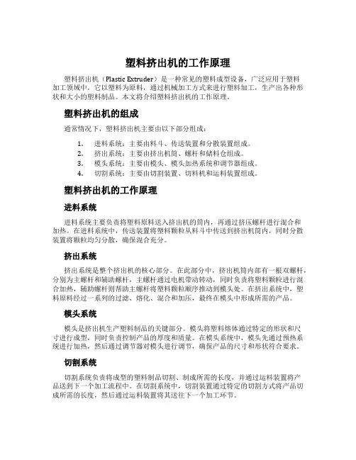 塑料挤出机的工作原理