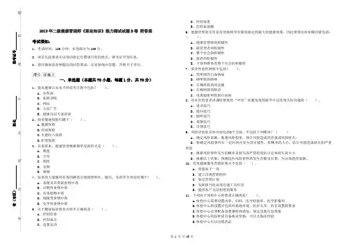 2019年二级健康管理师《理论知识》能力测试试题B卷 附答案