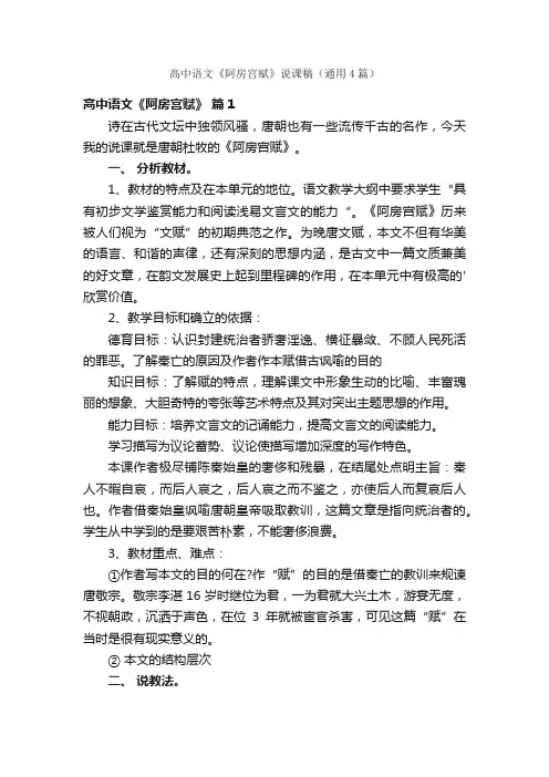 高中语文《阿房宫赋》说课稿（通用4篇）