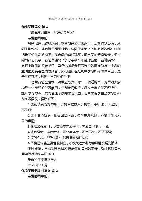 优良学风倡议书范文（精选14篇）