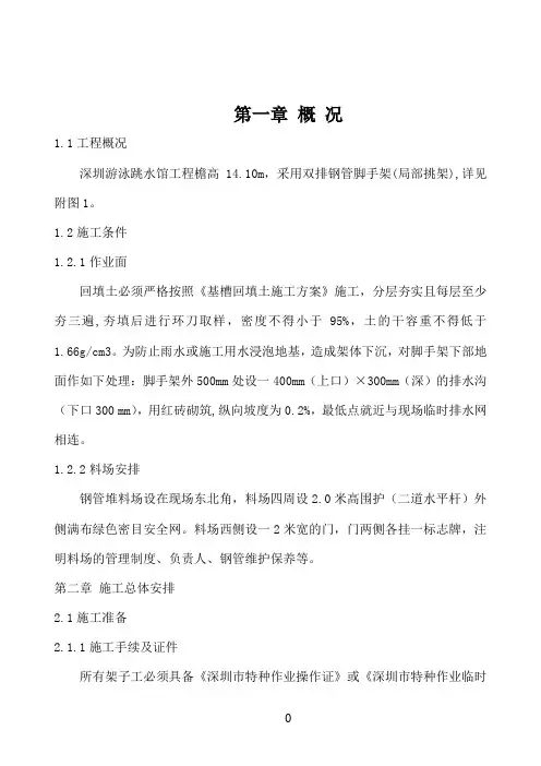 钢管脚手架搭设施工专项施工方案
