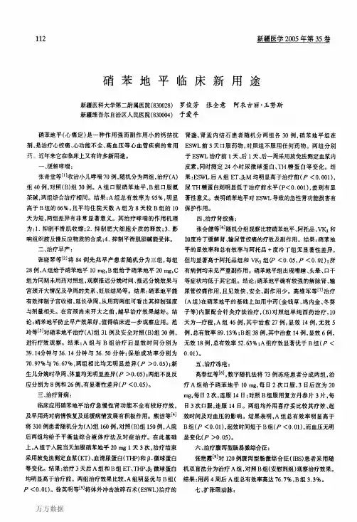 硝苯地平临床新用途
