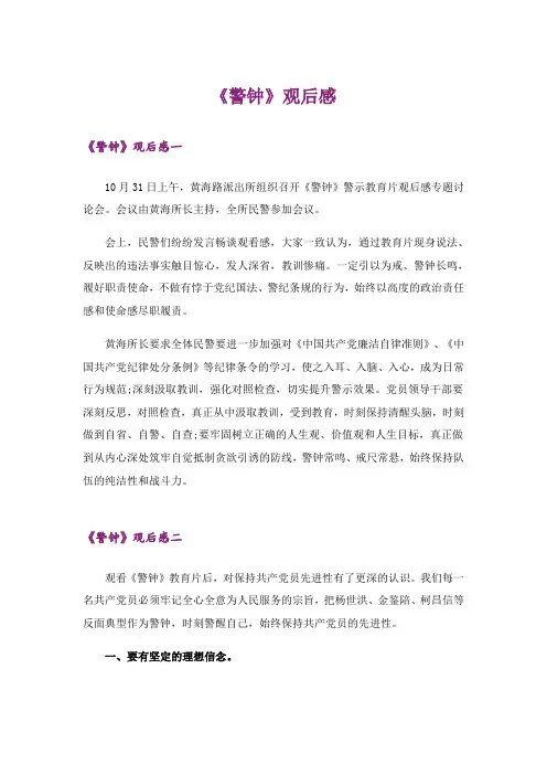 《警钟》观后感