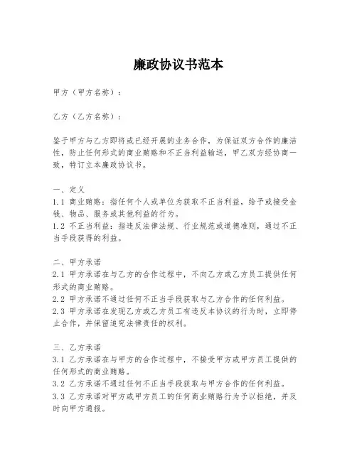 廉政协议书范本