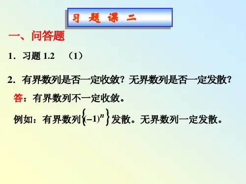 同济大学高等数学习题课2-数列极限