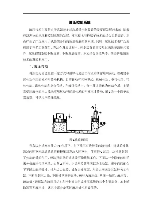液压伺服系统的发展和应用