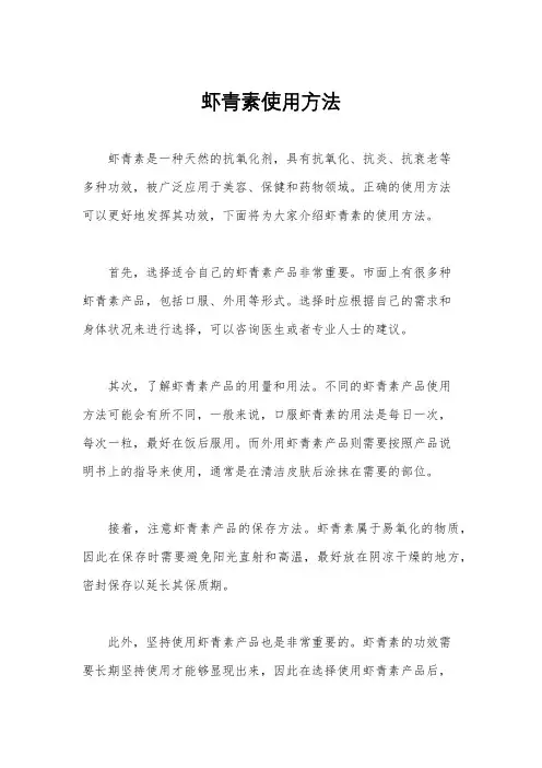 虾青素使用方法