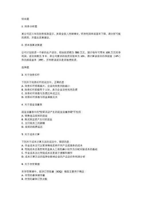 23年注会财管综合题