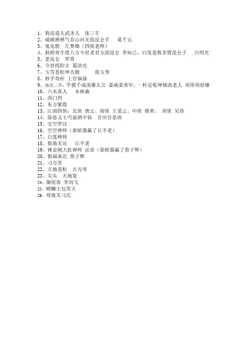 单田芳版洪武剑侠武功排行大榜